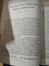 创刊号 华侨高等教育研究