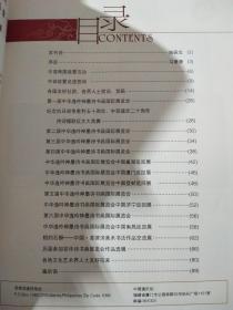 菲律宾中华逸吟神墨诗书画国际展委会成立十周纪念特刊