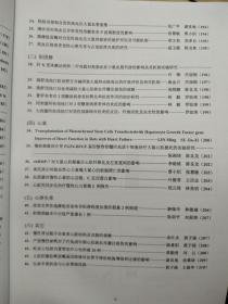 福建省第十四次术交流会 暨福建省第八次心电生理与起搏会学术交流会资料汇编