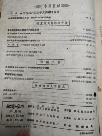 地质与勘探1959.12