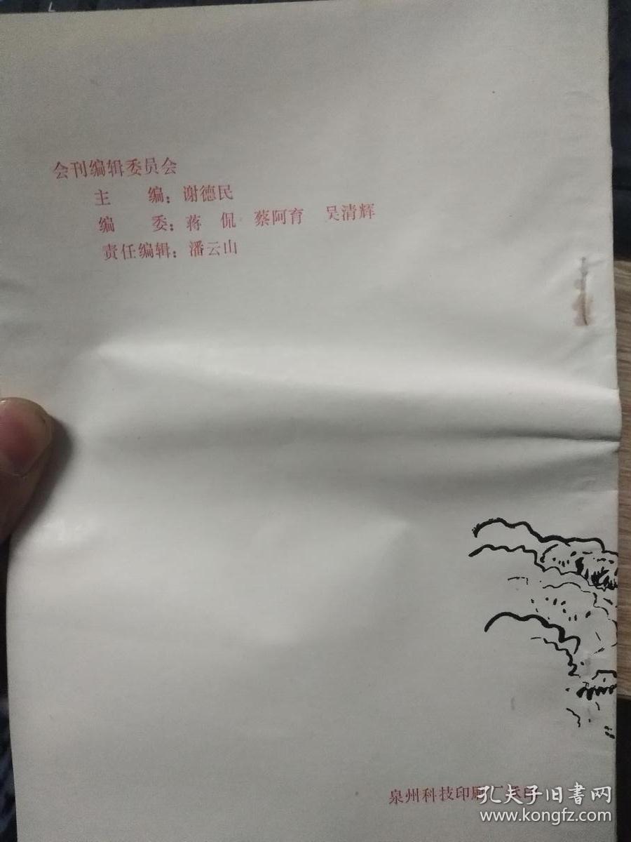 泉州市农业机械学第三次会员代表大会会刊