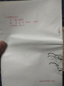 泉州市农业机械学第三次会员代表大会会刊