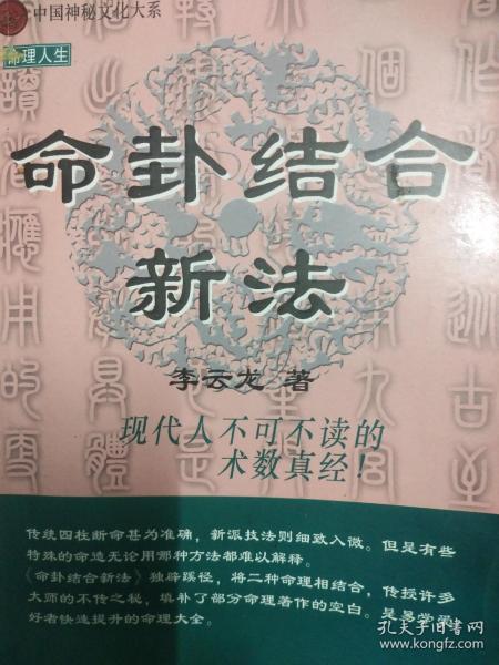 命卦结合新法.