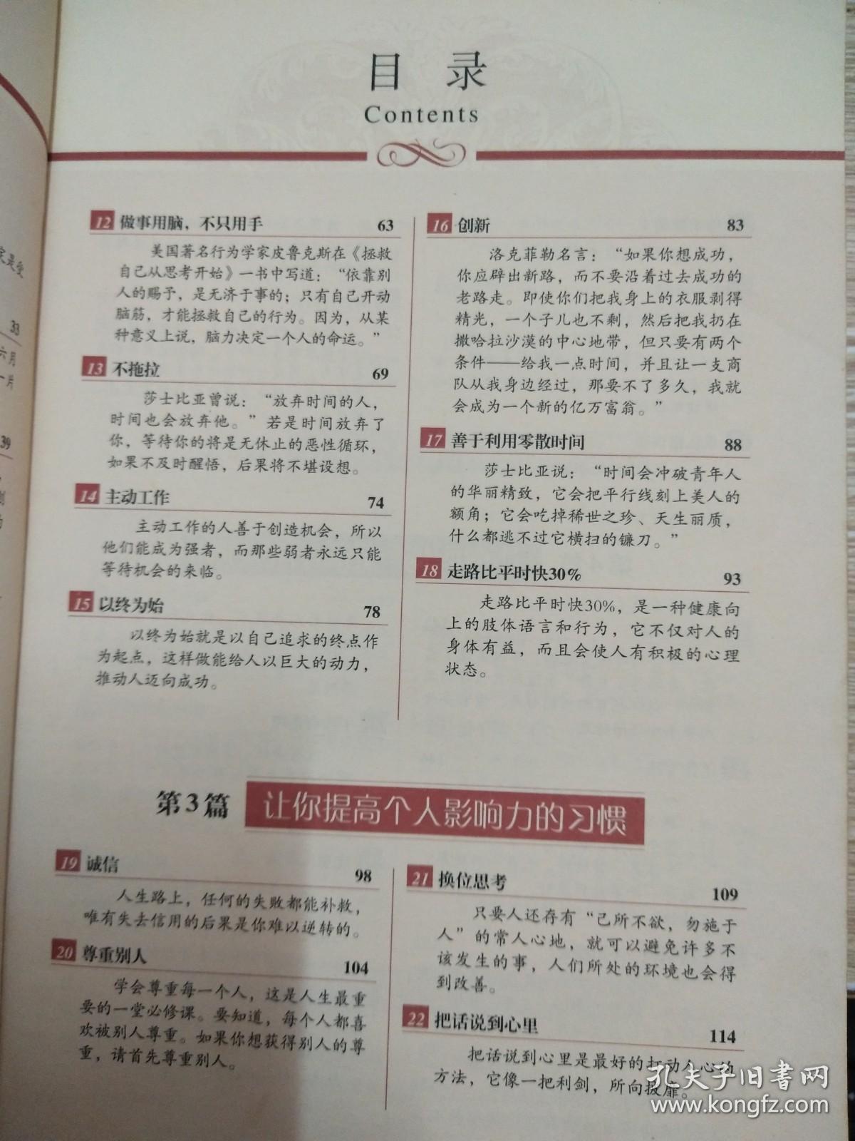 一生要养成的60个习惯