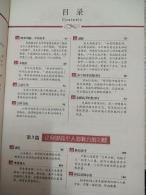 一生要养成的60个习惯