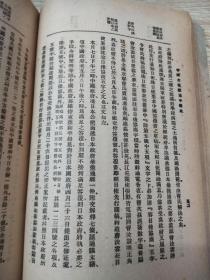 帝国主义压迫中国史 下册 附原版印花书票