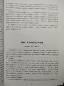 福建省第十四次术交流会 暨福建省第八次心电生理与起搏会学术交流会资料汇编