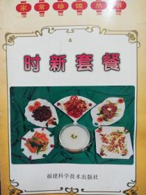 时新套餐