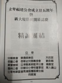 立库 彭亨 福建公会廿五周年暨大厦开幕纪念特刊