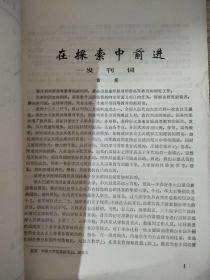 创刊号 华侨高等教育研究