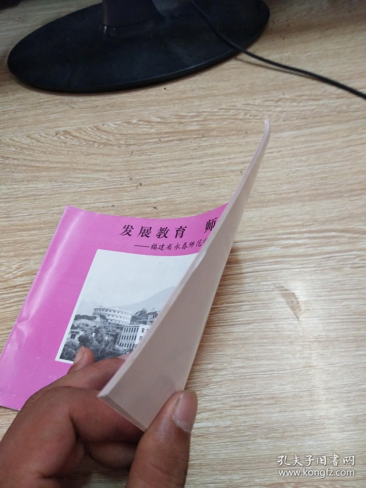 福建省永春师范学校办学简介