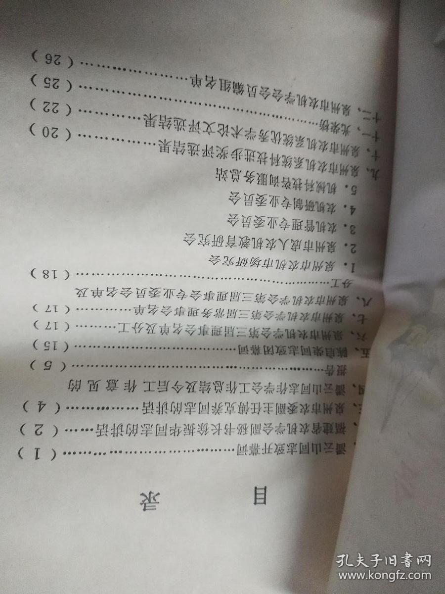 泉州市农业机械学第三次会员代表大会会刊