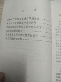 早期教育与独生子女教育