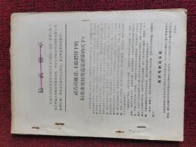 1请看高健君王彪把持下的旧省委党校是谁的天下 2高健君反党反社会主义反毛泽乐思想言论集 3高健君是高级政治投机分子 4高健君专案调查报告四册合卖