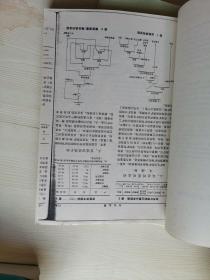 【复印本】 白钨浮选论文集 一  黑白钨浮选论文集 黑钨浮选论文集一共3册合卖