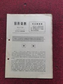 1974年第52期 宣传资料 历史上法家代表人物和进步思想家及其著作简介5柳宗元