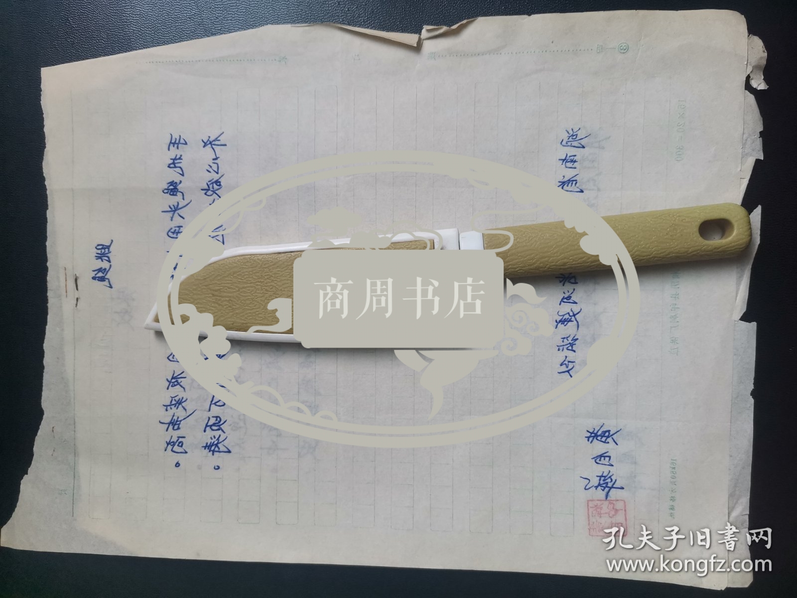 1980年代<岳麓诗词>稿件 湖南湘阴县浩河建筑队黄自辉先生诗稿