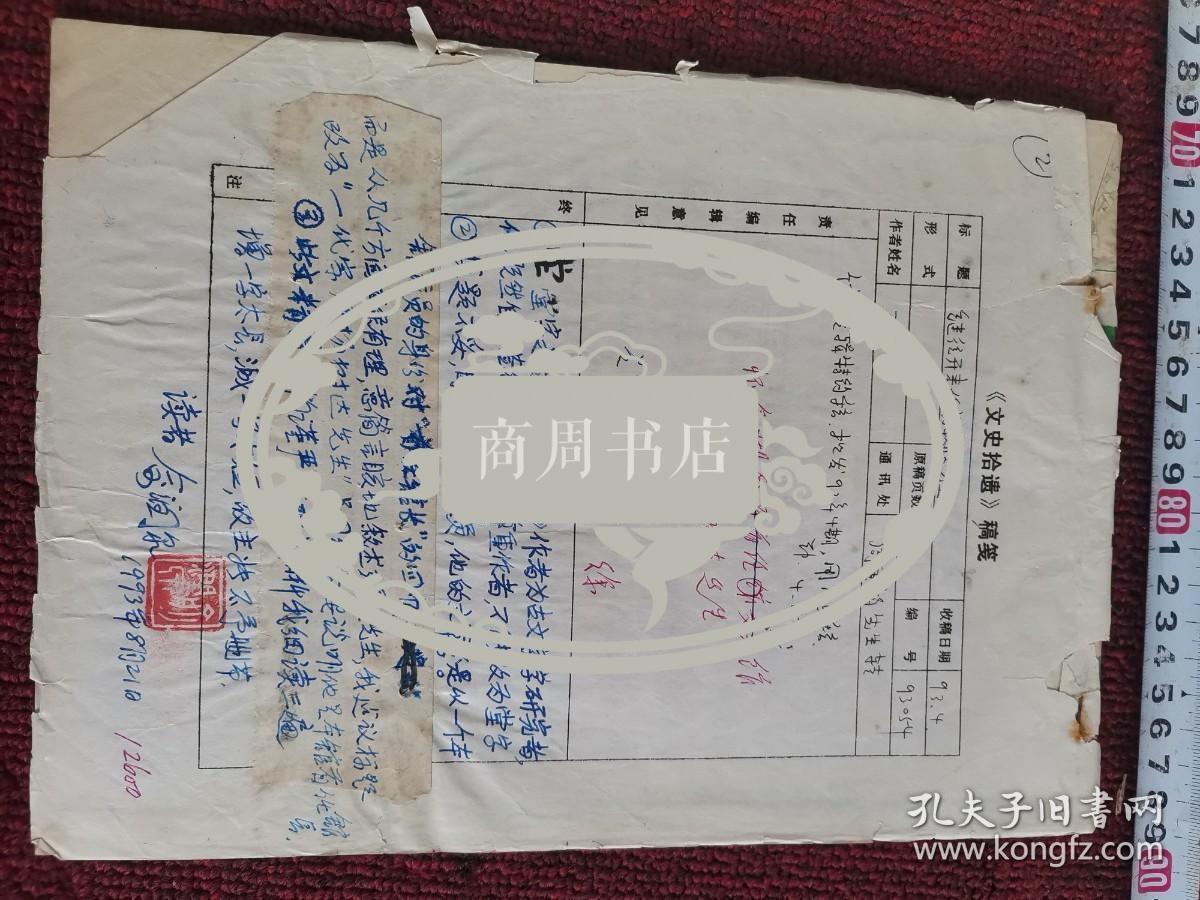 一代宗师杨树达先生 王玉堂先生手写稿