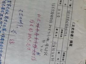 一代宗师杨树达先生 王玉堂先生手写稿