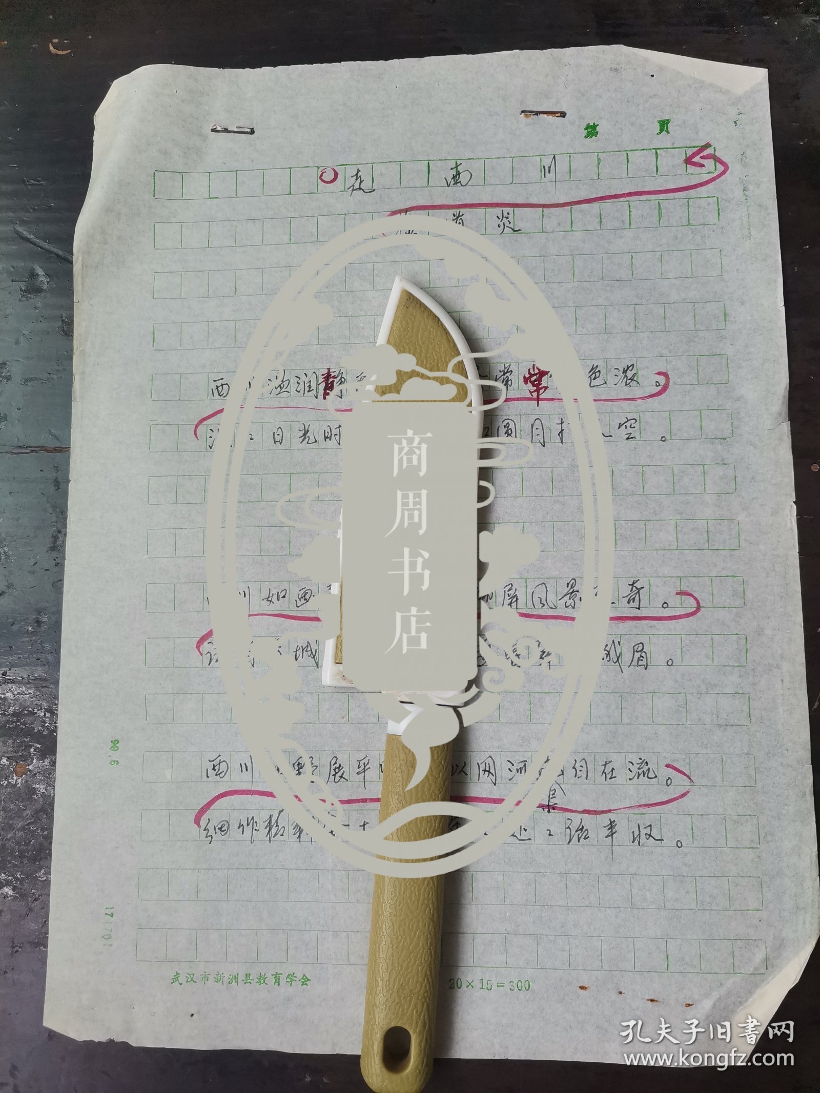 1980年代<岳麓诗词>稿件 湖北武汉新洲金道炎先生诗稿