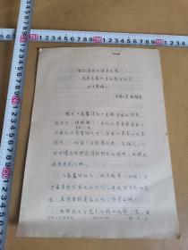 吉林大学教授徐翰逢先生旧体诗词手稿15页