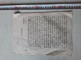 湖南省文史馆《文史笔记》稿笺 清代科举制度 陈天倪教授口述 甘融纪录打印手稿