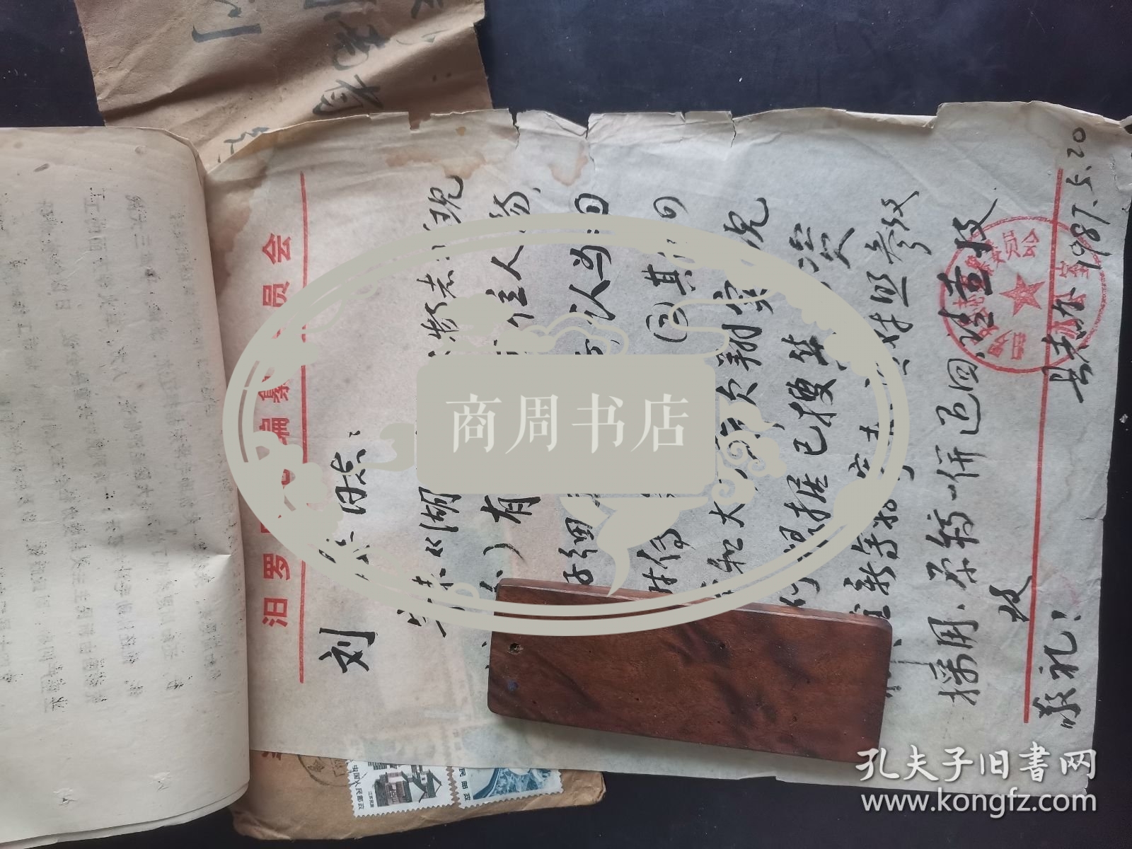 湖南省志人物志资料 任弼时 汨罗县志委员会毛笔书信