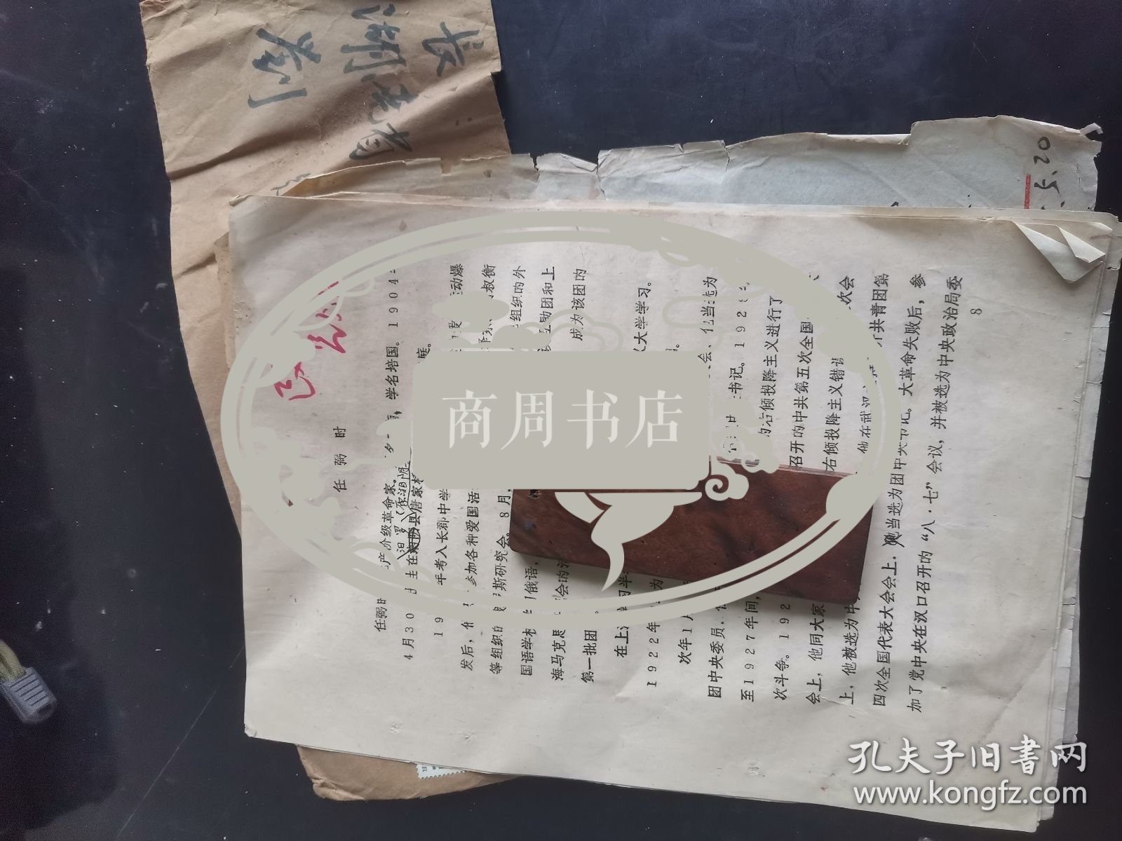 湖南省志人物志资料 任弼时 汨罗县志委员会毛笔书信