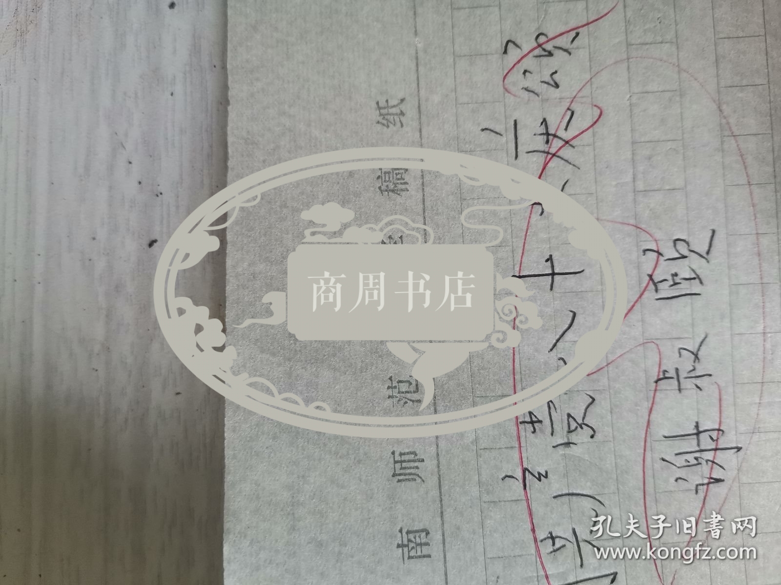 楚风吟草稿件 谢叔颐先生旧体诗词手稿1页