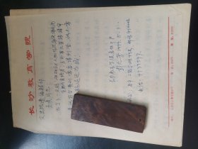 湖南省文史馆《文史拾遗》稿笺 趣说谭延闿贪图为官终身 长沙教育学院彭元芳先生手写手稿