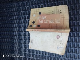 围棋布局指南