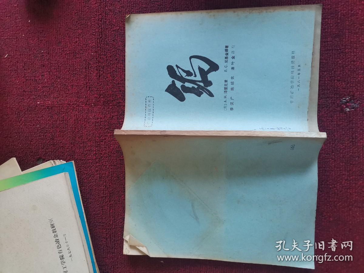 矿冶科技资料：钨