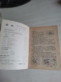 围棋1988年第11期