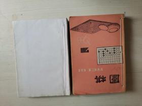 围棋1988年1-12册全 合卖