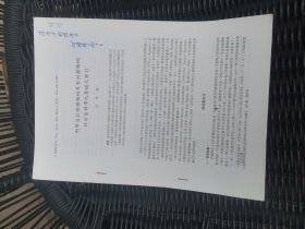 何琦琛利用法拉斯捕植螨及智利捕植螨防治茶神泽氏叶螨之探讨 作者签赠本