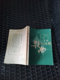 歌曲 1981年7-12合订本