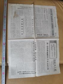 老报纸 湖南工人报1969年6月6日