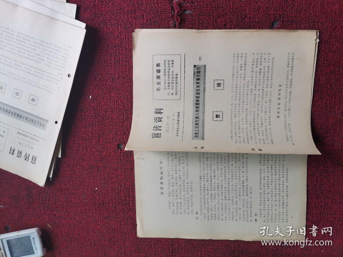 1974年第51期 宣传资料 历史上法家代表人物和进步思想家及其著作简介4曹操