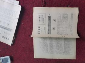 1974年第51期 宣传资料 历史上法家代表人物和进步思想家及其著作简介4曹操