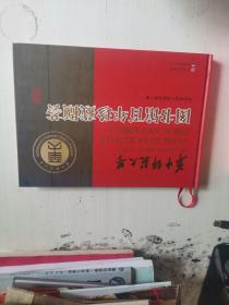 华中师范大学图书馆百年珍藏撷荟