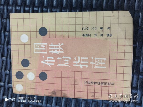 围棋布局指南