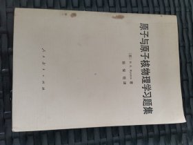 原子与原子核物理学习题集