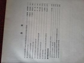 地质力学论丛 第2号