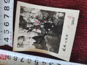 老照片 1980年代桂林七星岩留影