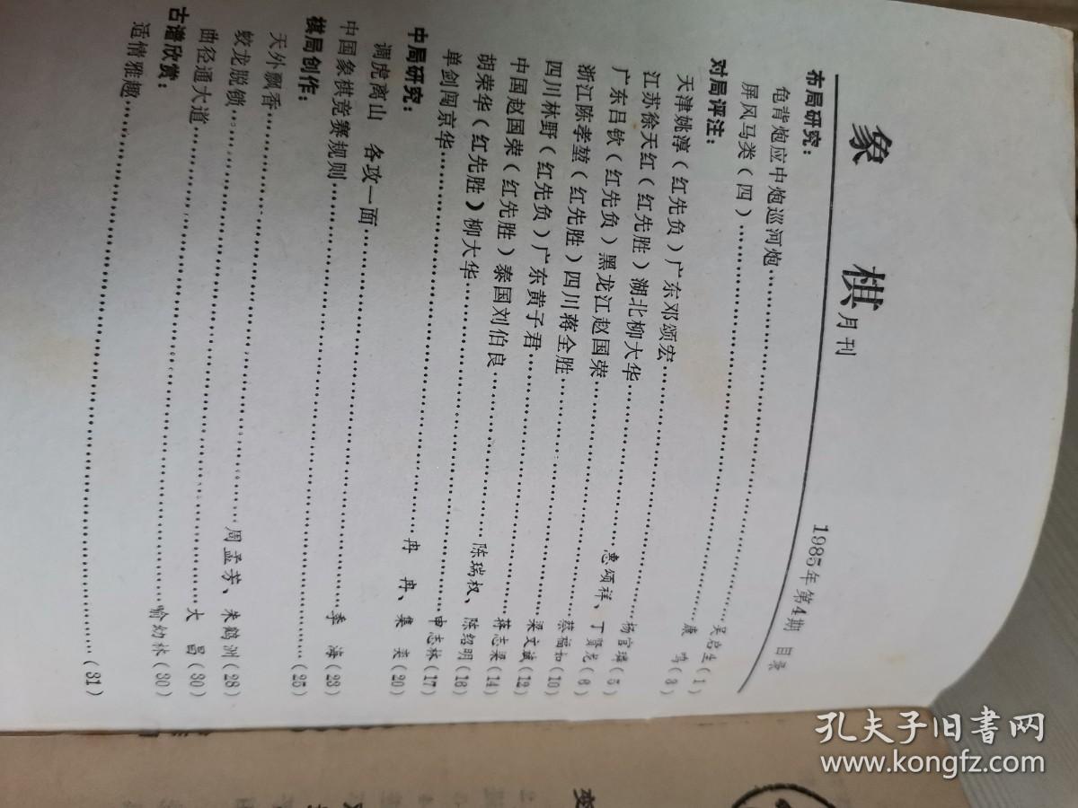 象棋 1985年4期