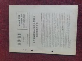 1974年第40期 宣传资料 关于摘编景林在常德地区部分反动言论的按语，