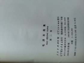 毛泽东选集 全四卷