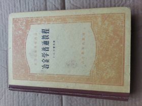 冶金学普通教程