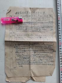 1970年代湖南长沙 需要落实政策同志情况登记表手写件