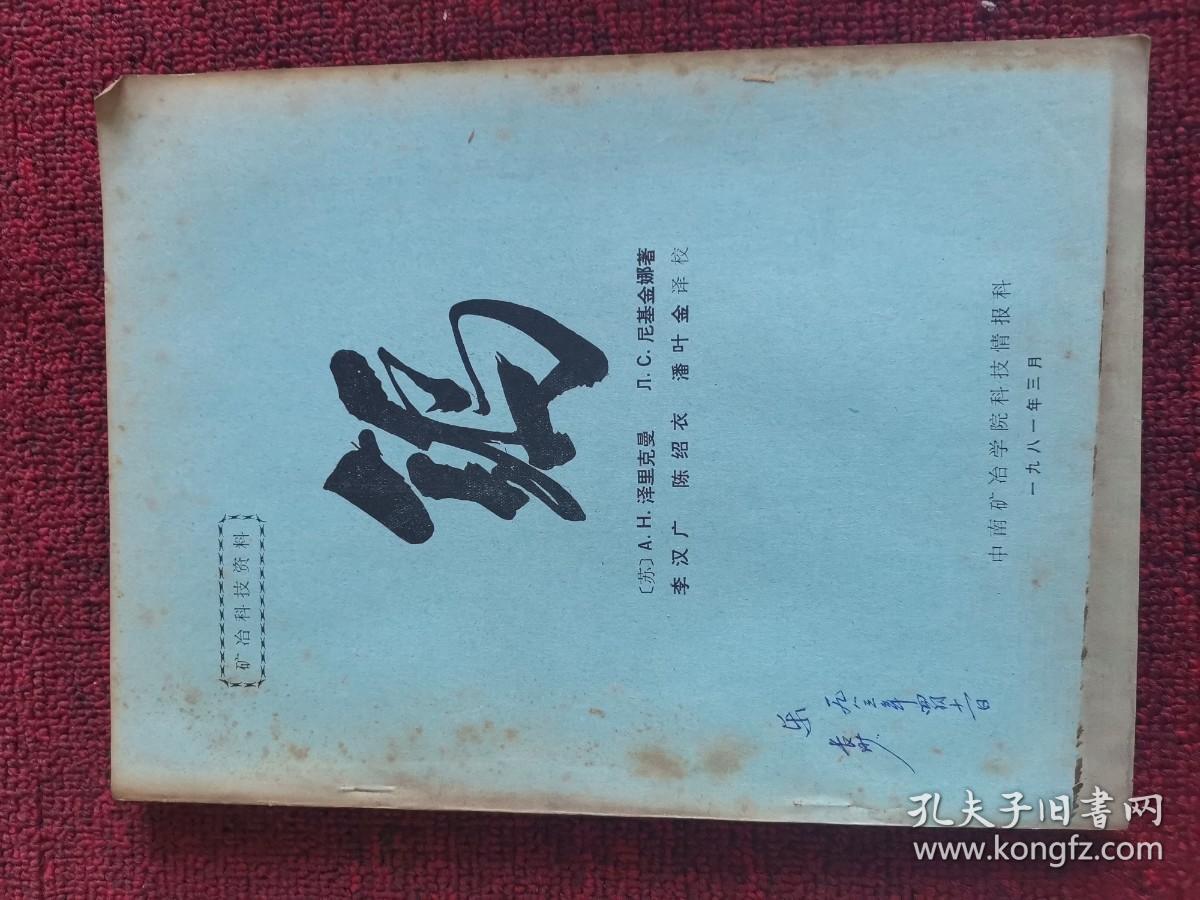 矿冶科技资料：钨